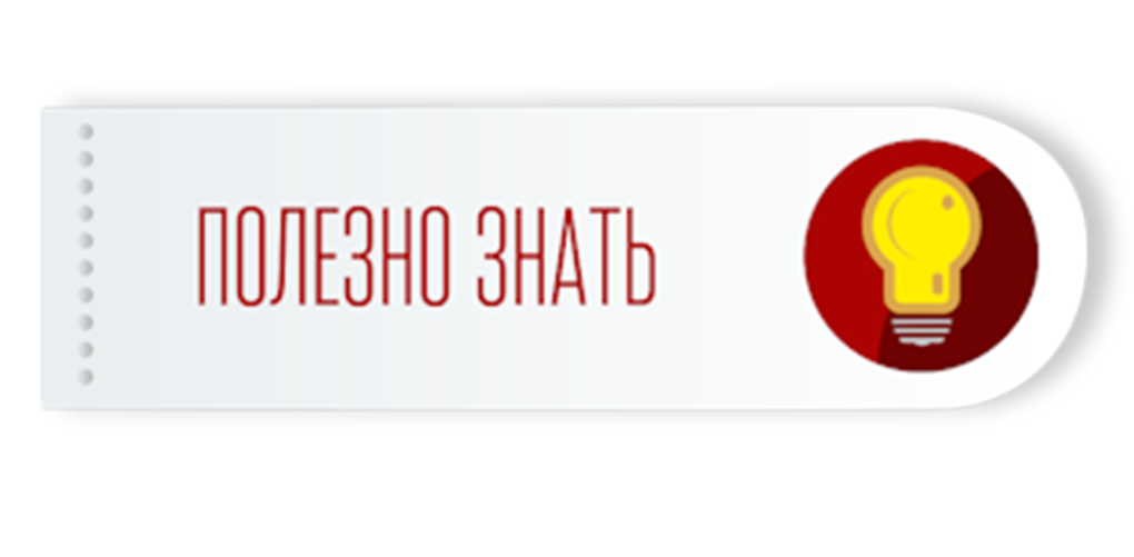 Вы должны это знать. Важно картинка. Важно знать. Важно знать значок. Полезно знать надпись.